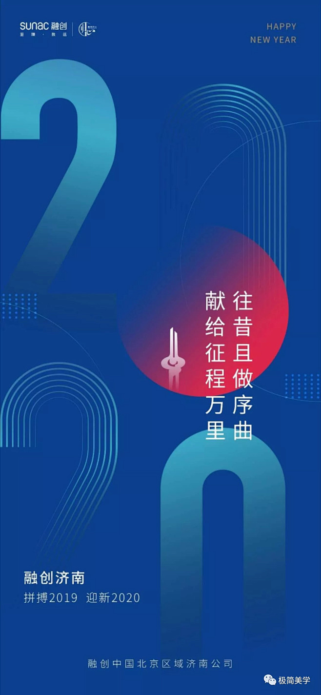 2020元旦海报精选丨极简美学 : 20...