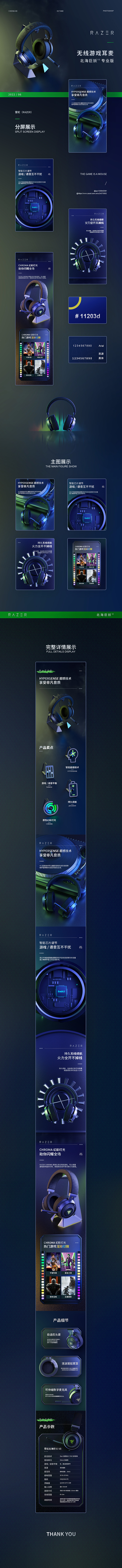 雷蛇炫酷风耳机北海巨妖C4D详情页包装周...
