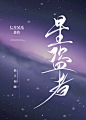 美工：九字不是神
禁盗禁仿禁二改