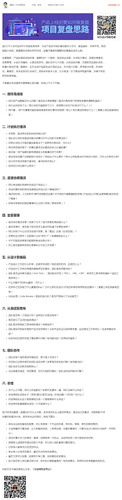 项目复盘思路：产品上线后要如何做复盘？ - 优设-UISDC,项目复盘思路：产品上线后要如何做复盘？ - 优设-UISDC