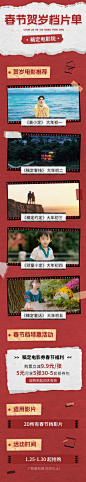 春节电影院促销活动宣传长图