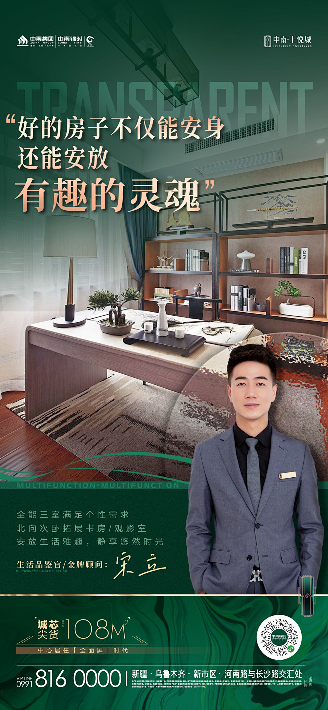 地产价值点 人物说 传播图 系列稿