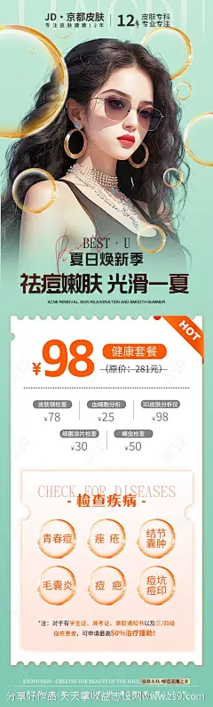 医美祛痘海报-设计素材-shejisc.cn