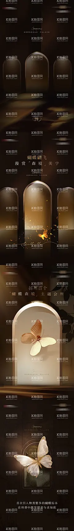 会所公开系列海报  - 源文件下载【酷图网】海报,会所,公开,面市,高端,质感,简约,蝴蝶,