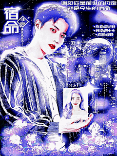 田七七/清拌凉皮采集到苏稚笙/田七七渣封
