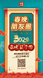 2020春节-央视新闻-打开“春晚朋友圈”，听听你的“爱豆”说了啥→