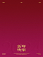原创海报设计｜元旦新年快乐 - 小红书