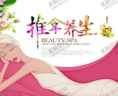 高清推拿养生 【酷图网】推拿,推拿海报,推拿中医,推拿按摩,推拿疗法,推拿保健,推拿养生,中医推拿,推拿减肥,推拿颈椎病,推拿图,推拿拔罐,推拿中医理疗,推拿精油,推拿足疗,推拿穴位,推拿背景,推拿文化,推拿培训,传统推拿,中医养生,推拿经络,养生,保健,自然疗法,物理疗法,按摩,盲人按摩,盲人推拿