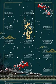 大雪广告宣传  - 源文件下载【酷图网】大雪,下雪,雪花,雪人,雪景,冬天,冬景,雪景插画,大雪海报,圣诞节,高端节气稿,冬至,节气,大雪节气,中国风,24节气,二十四节气,传统节日,大雪插画,插画,大雪节日,高端节气,立冬海报,梅花,唯美,浪漫,遇见,大雪微信稿,大雪地产稿,地产大雪,大雪素材,意境大雪海报