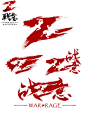 Z字杀机《战意》正式版LOGO首曝_资讯_KM