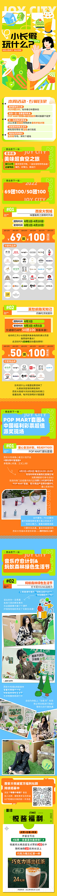 給树梢安个井盖采集到商场推文