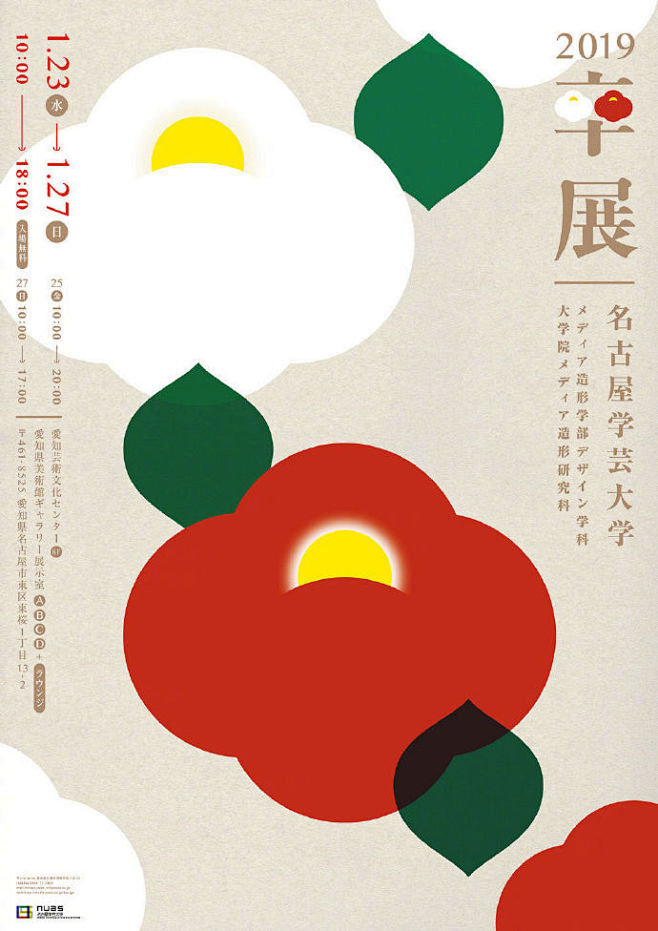#LOGO设计师# 日本院校毕业展海报小...