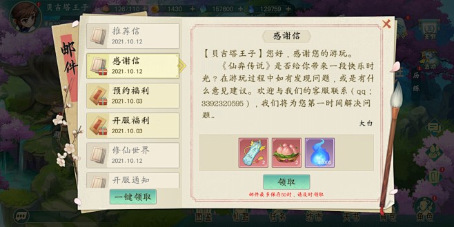 邮件界面【仙弈传说】——更多精彩，关注主...