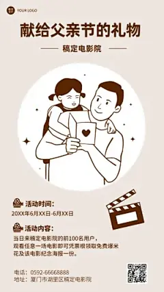 父亲节电影院福利促销活动宣传海报
