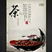 茶叶海报 茶叶 茶叶包装 茶叶模板 茶叶挂画 茶叶挂图 茶叶文化 茶叶展架 茶叶展板 茶叶名片 茶叶人物 茶叶广告 茶叶PSD 茶叶茶馆 绿茶茶叶 铁观音茶叶 碧螺春茶叶 西湖龙井茶叶 龙井茶叶 茶叶设计 名茶叶 茶叶茶园 茶叶采摘 茶叶工序 茶叶制作 古代茶叶 中国茶叶 食茶养生 茶博会 茶文化 茶文化 设计 广告设计 海报设计 300DPI PSD