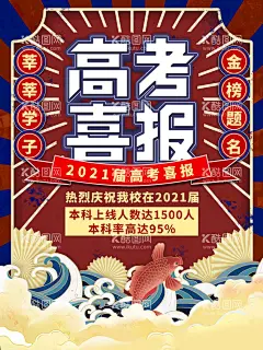 高考喜报  - 源文件下载【酷图网】学校喜报,企业喜报,高考喜报,公司喜报,中奖喜报,喜报海报,喜报背景,报喜,喜讯,喜报展板,喜报模板,获奖喜报,竞赛喜报,小学生喜报,营业额,好消息,商店喜报,店铺喜报,学校喜报展板,学校光荣榜,企业荣誉榜,公司荣誉榜,班级光荣榜,设,