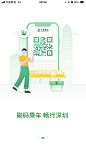 深圳地铁App