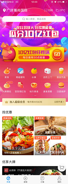 心机小胖采集到APP 一 饿了么