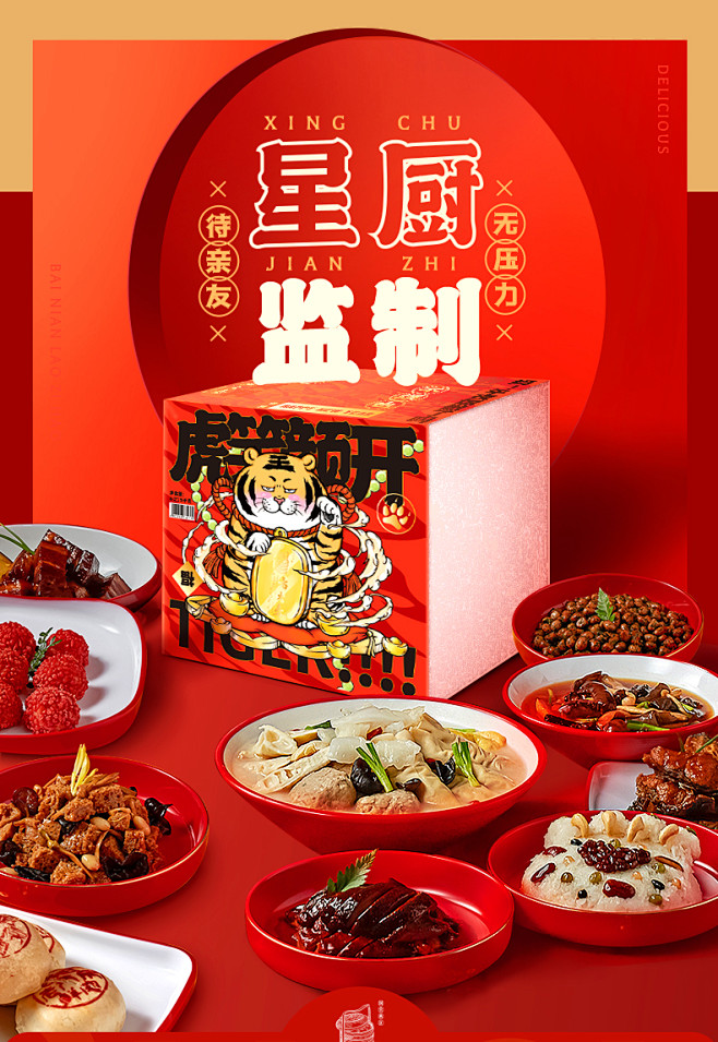 国营西区老大房年夜饭半成品菜家宴方便速食...