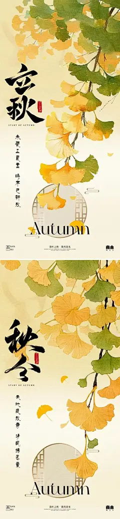 【南门网】广告 海报 节气 立秋 高端 创意 系列 房地产 二十四节气 24节气 秋分 意境 秋天 风景 高级 银杏叶 处暑 白露