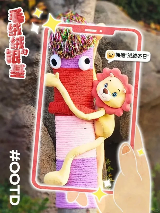 报告！全员「绒」化进度30% - 小红书