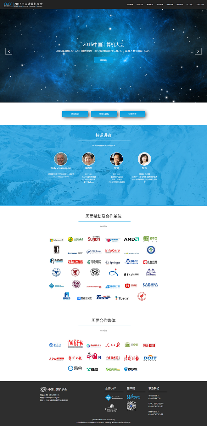 中国计算机大会2016