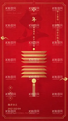 小年  - 源文件下载【酷图网】小年,兔年,新年,元旦,新年快乐,国潮,除夕,三十,2023年