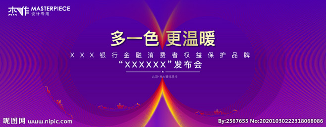 会议主视觉图片,会议主视觉模板下载,活动...