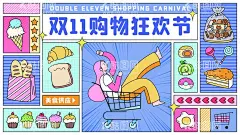 电商·扁平风孟菲斯双十一海报  - 源文件下载【酷图网】电商,双十一,11,京东,淘宝,海报,拼多多,钻展,banner,详情页,图,素材,狂欢,设计,装饰,孟菲斯,扁平,平面,矢量,购物,满减,优惠,直播,带货,买,卖,定金,券,美食,美妆,博主,推广,面包,女,男,