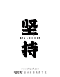 字体-视觉坊-免费无版权可商用中英文字体设计素材样机图片下载网站