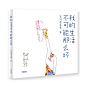 如果说英式幽默是空调，那么日式冷吐槽就是冰窖……日本漫画家Keigo君一定是掌握了什么秘密，才能如此精准地吐槽生活~
冷萌冷萌的漫画书《我的生活不可能那么坏》三伏天大放送O网页链接
转发关注，7.25抽送30本！夏天可以不那么热，生活也可以没那么坏 ​​​​
