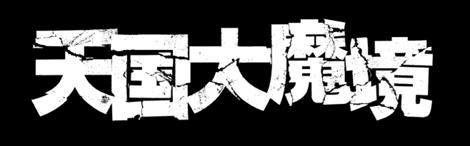 奶爆新番！四月最值得期待的10部动画！快...