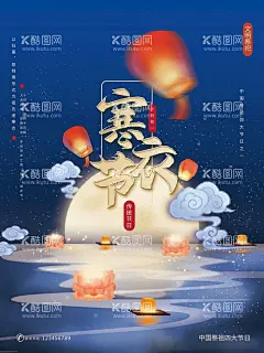 寒衣节  - 源文件下载【酷图网】二十四节气,传统,寒衣节,节日,蓝色,唯美,仙鹤,祥云,中国风,唯美寒衣节,纪念祖先,祭拜,祭奠先人,祭祖,祭祖节,孟姜女,祈祷,秋祭,三大鬼节,扫墓,寒衣节海报,十月朝,烧衣节,授衣节,鬼节,冥阴节,千里送寒衣,送寒衣节,寒衣,鬼头日,凝心,香烛,纸钱,四大鬼节,衣香丽影,