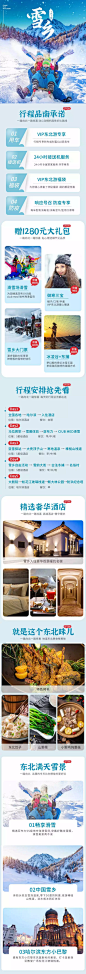 雪乡东北滑雪旅游实景唯美详情页
