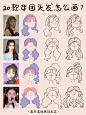 插画教程|⭐3步教你画20款女团小姐姐发型