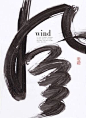 #设计秀# 
一组中国书法海报设计，
现代感和历史感的完美碰撞 
作者：黄陵野鹤、lokngs ​​​​