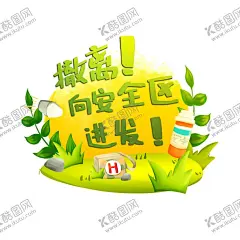 射击游戏元素 【酷图网】大吉大利,今晚吃鸡,元素,吃鸡,射击游戏