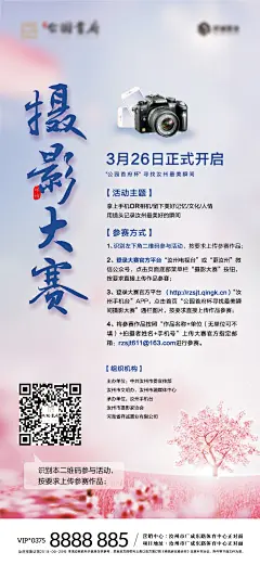 房地产春节摄影大赛海报-设计素材-shejisc.cn