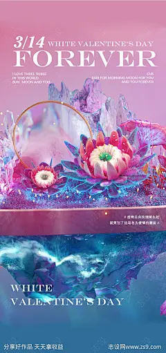梦幻情人节海报-源文件下载-志˒设′网