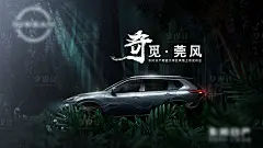 汽车创意海报森林奇境神秘发布会主视觉-源文件