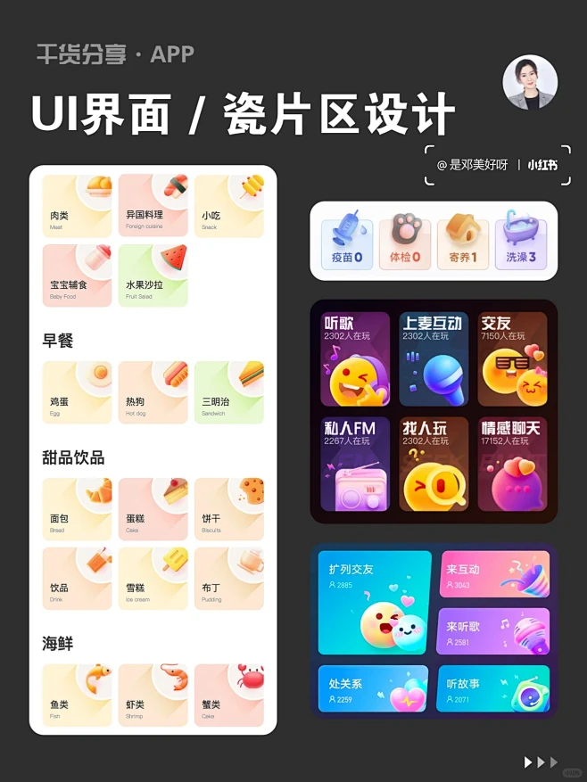 UI干货分享｜APP瓷片区设计｜设计灵感...