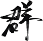 群-07