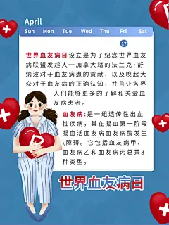 时尚世界血友病日海报6