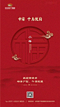 【源文件下载】 海报 房地产 红金 春节 小年 中国传统节日 中国结