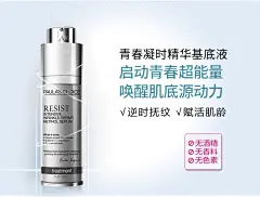 宝拉珍选 青春精华肌底液30ml 淡化细纹眼角抬头纹提拉紧致-tmall.com天猫
