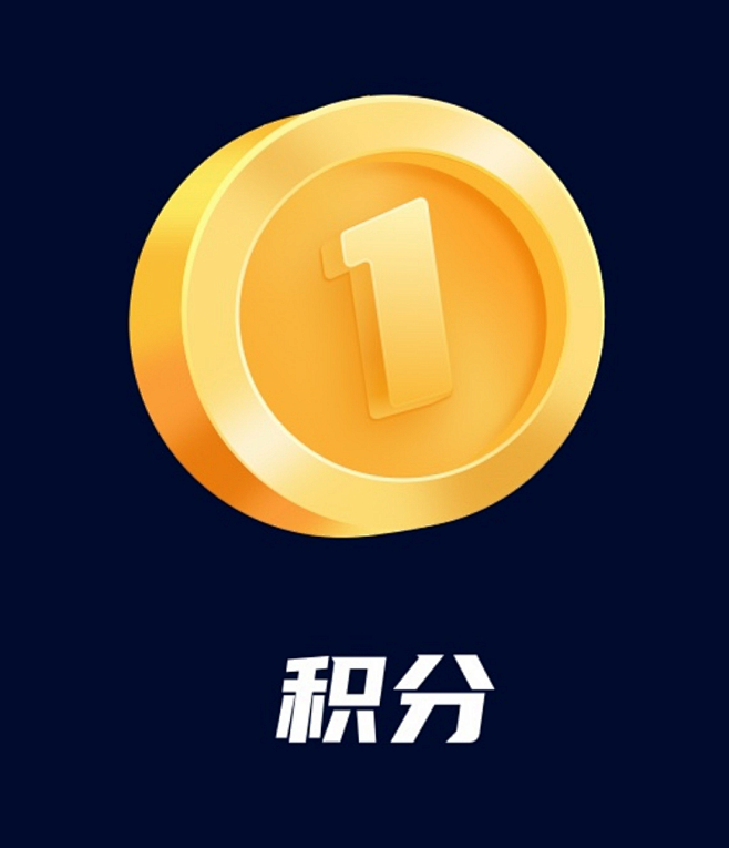 积分质感图标5