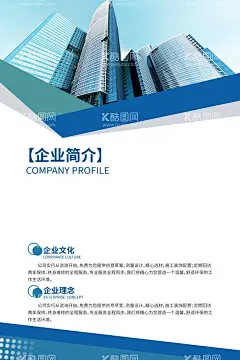 公司简介海报  - 源文件下载【酷图网】公司简介海报,公司介绍,公司,公司宣传,公司简介,设计,广告设计,海报设计,
