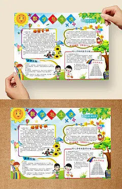 清新可爱数学小报学生小报设计_图品汇数学 手抄报 图片 花边 边框 版面 设计 设计图 内容 小学 小学生 学生 小报 趣味 黑板报 模板 电子 板报 儿童 校园 素材 数学报 排版 资料 背景 故事 三年级 插图 幼儿园 学校