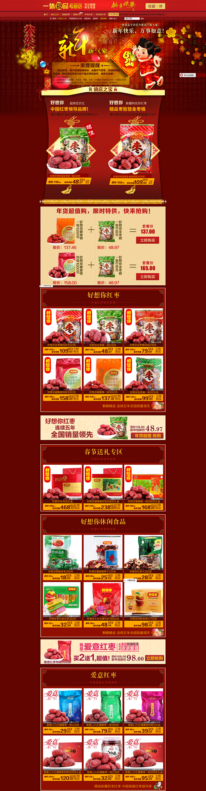 年货 新年 首页-一休食品专营店-- 天...