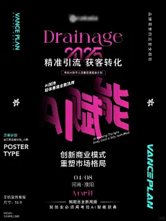 创意排版，开启AI+时代，招商海报_1_万斯计划设计外包_来自小红书网页版